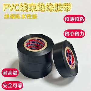 Pvc Wire <b>Harness</b> Tape 19mm X 10m High Adhesion Waterproof Insulating For Car Motorcycle Electrical Wiring - Product Image 1