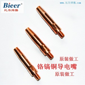 Bieer Copper Welding Tips 9mm M6 45mm 1.6mm For CO2 Welding - Product Image 3