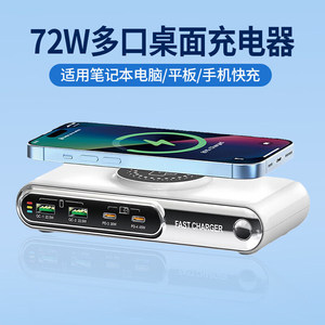 เครื่องชาร์จอเนกประสงค์ 72W GaN สถานีชาร์จเร็วแบบไร้สาย USB สีขาว - Product Image 3
