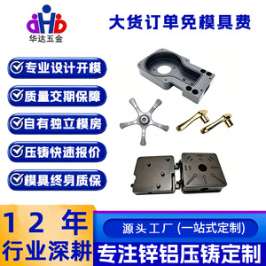 Huada Hardware Zinc Alloy Die Casting Parts High Accuracy For Robot Applications Model HD-082202 - Product Image 5