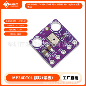 ฮงเว่ย ไมโคร MP34DT01 PDM โมดูลไมโครโฟน MEMS บอร์ดสีม่วง แรงดันไฟฟ้าขาออก 6.3V-50V - Product Image 5