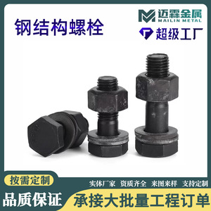 Perno hexagonal grande hecho a medida M16 10.9S de alta resistencia a la torsión y cizallamiento para estructuras de acero, estándar GBT1228 - Product Image 4