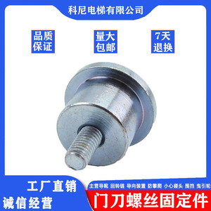 Vis de fixation de la lame de porte d'ascenseur KONE, pièce métallique pour la réparation d'ascenseurs - Product Image 5