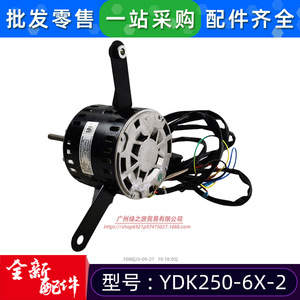 มอเตอร์มีเดียแบบอะซิงโครนัสเฟสเดียว 220V 1500 รอบต่อนาที รุ่น YDK250-6X-2 สำหรับพัดลมภายนอกเครื่องปรับอากาศ - Product Image 5