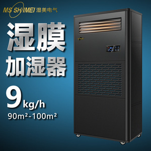 Ms Shimei <b>Humidifier</b> 9 Kg Hr Evaporative Commercial Industrial For 90 100 Sqm - Product Image 1