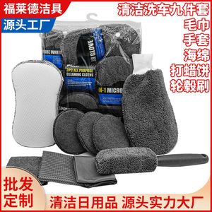 Kit de nettoyage auto 9 pièces : serviettes en microfibre, éponge à cire, brosse pour jantes, gants pour le detailing auto - Product Image 5