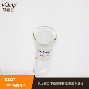 Cabeza de destilación de vidrio de Silicon Valley D3227, codo de 105 grados, unión de un solo punto de unión, borosilicato de alta resistencia - Product Image 3