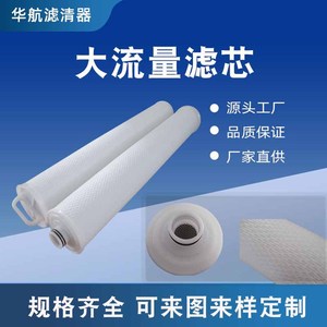 Los fabricantes suministran elemento de filtro de flujo grande de 5μm, elemento de filtro de flujo grande, elemento de filtro de seguridad de 40 pulgadas - Product Image 2