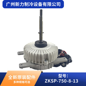 มอเตอร์เครื่องปรับอากาศเซ็นทรัลของแท้ รุ่น ZKSP-750-8-13 อะไหล่โลหะไฟฟ้า - Product Image 4
