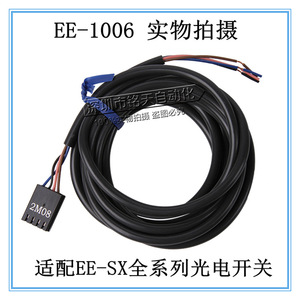 สายเชื่อมต่อโฟโตอิเล็กทริคเซนเซอร์ EE-1006 1010 1003 1017 ซ็อกเก็ต 1001 ขั้วต่อโฟโตอิเล็กทริคสวิตช์ - Product Image 1