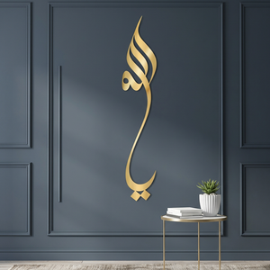 Arte Mural Islámico Moderno en Metal, Caligrafía Árabe Chapada en Oro, Decoración para el Hogar - Product Image 6