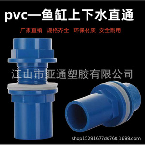 Raccords de tuyauterie en PVC 20 mm, connecteur fileté interne/externe pour entrée/sortie d'aquarium - Product Image 5