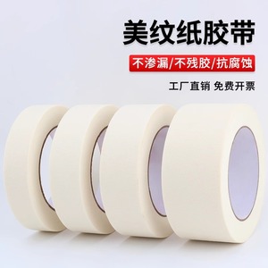 Ruban adhésif décoratif en papier, épaisseur 1,8 mm, sans résidu, déchirable à la main, pour la création artistique et le scellement des bords - Product Image 3