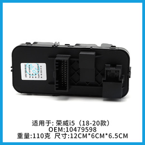 ชุดสวิตช์ควบคุมกระจกโรเว่ ไอ 5 10479598 สำหรับรุ่นปี 2018-2020 วัสดุ ABS ใหม่ - Product Image 5