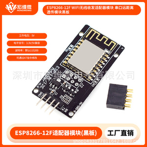 Module Wifi Hongwei Micro Esp8266 12f, adaptateur de transmission longue distance à port série V4.0 - Product Image 5