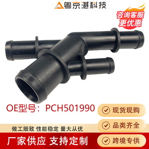 Conector de Manguera de Refrigerante del Motor Pch501990 Gl2719 para Land Rover, Pieza de Repuesto de Goma - Product Image 3