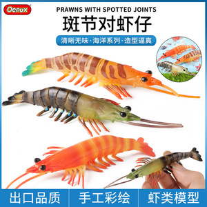 Modelli di simulazione cognitiva della vita marina per bambini: gamberetti maculati, tigre, giocattolo Pippin e animali marini - Product Image 1