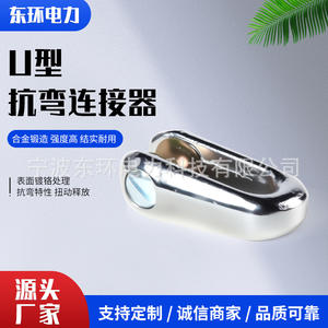 Adaptateurs et connecteurs de traction de câble en U en acier forgé haute résistance 40Cr 1T-25T, résistants à la flexion de 1 à 10 tonnes pour différentes tailles - Product Image 3