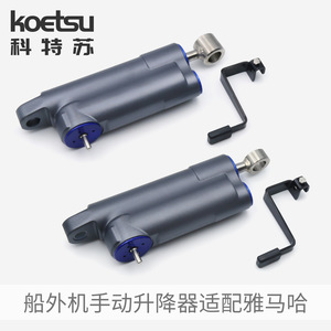 Lève-hampe électrique KOETSU Modèle 20251015002 pour <span class=keywords><strong>moteur</strong></span> <span class=keywords><strong>hors</strong></span>-<span class=keywords><strong>bord</strong></span> <span class=keywords><strong>Yamaha</strong></span> et <span class=keywords><strong>moteur</strong></span> d'hélice de bateau de pêche - Product Image 3