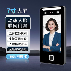 7-Inch Facial Recognition Access <b>Control</b> With Fingerprint Password And Cloud Storage For Offices Hotels - Product Image 1