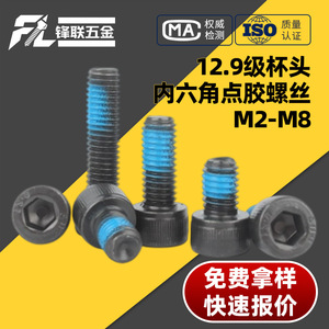 Tornillo de Cabeza Hexagonal Fenglian Grado 12.9 M3-M8 de Alta Resistencia DIN912 Pre-revestido para Equipos Deportivos - Product Image 4
