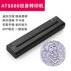 เครื่องถ่ายโอนลายสักขนาดเล็ก Yuanyun รุ่น ATS886 เครื่องพิมพ์ความร้อนแบบพกพาสำหรับพิมพ์ลายสัก - Product Image 2