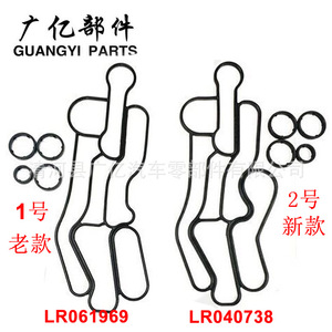 Junta del Enfriador de Aceite Guangyi Parts LR002340 para Land Rover Range Rover Sport 3.6, Repuesto - Product Image 3