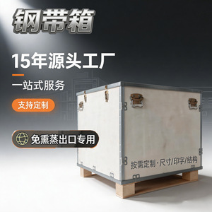 ลังไม้รัดเหล็ก Xinmei ขนาด 100 มม. x 100 มม. x 100 มม. แบบถอดประกอบได้ สำหรับการขนส่งทางทะเล - Product Image 4