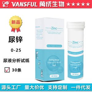 แผ่นทดสอบปัสสาวะซิงค์ 30 ชิ้น ชุดตรวจวินิจฉัยที่แม่นยำและใช้งานง่าย ช่วงการทดสอบ 0-25 มก./ลิตร - Product Image 5