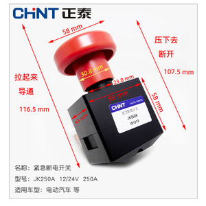 สวิตช์หยุดฉุกเฉิน Chint รุ่น JK250A 12V 24V 250A สำหรับยานยนต์ไฟฟ้า - Product Image 1
