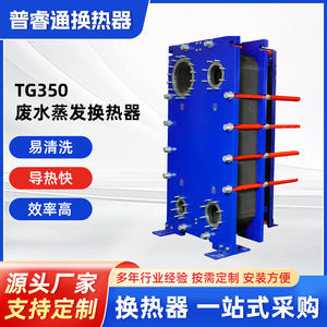 เครื่องทำความเย็นแบบระเหยน้ำเสียแบบสั่งทำพิเศษ บริดจ์สโตน TG350 แผ่นแลกเปลี่ยนความร้อนแบบไม่สัมผัส - Product Image 5