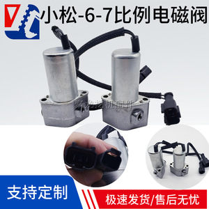 Vanne solénoïde proportionnelle hydraulique Komatsu 130 200-6-7 pour excavatrice PC702-21-07010 - Product Image 5