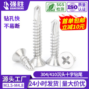 Tornillos Autoperforantes Qiangsheng de Acero Inoxidable 304 410 con Cabeza Plana Phillips Avellanada para Decoración y Fijación de Madera - Product Image 5
