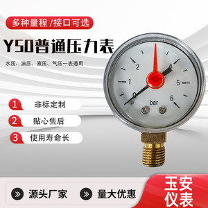 Yu'an Instrument Y50 Pressure Gauge 40mm 6Bar Red <b>Needle</b> Radial Connection - Product Image 3