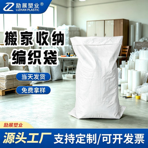 Sac tissé en plastique Reed, grand format, blanc, capacité de charge 15-70 kg, emballage général pour le stockage et le transport logistique - Product Image 2