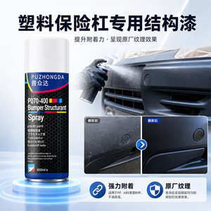 Puzhongda Bumper Structurant <b>Spray</b> 400ml Plastic <b>Paint</b> For Automotive Bumper Repair - Product Image 3