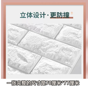 3D Brick Pattern Wall Stickers Waterproof XPE Foam 3mm 4.5mm 8mm Thickness For Children's Rooms - Product Image 5