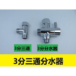 Vanne de dérivation de toilette à 3 points G3/8 européenne, convertisseur d'interface une entrée/deux sorties, raccord en T à 3 points, siphons de plomberie - Product Image 5