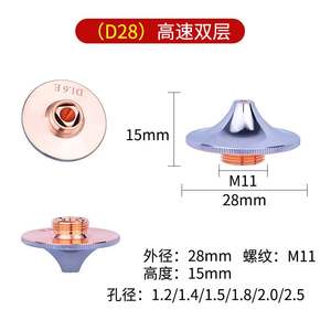 Buse de découpe laser haute vitesse D28mm, compatible Wanshunxing, monocouche, double couche, chromée, pièces d'équipement rapides - Product Image 2