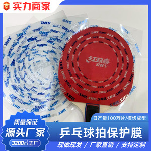 Film de protection pour raquette de tennis de table DHS, matériau PVC, durable, anti-poussière, emballage standard en plastique - Product Image 2