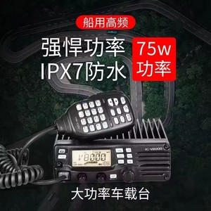 IC-V8000 xe đài phát thanh, Bán Hot VHF thu phát V8000 75 Wát công suất cao vô tuyến di động Marine đài phát thanh <span class=keywords><strong>2025</strong></span> Hot Bán bán buôn - Product Image 5