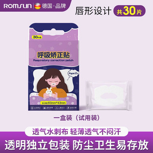 Parche popular para sellar la boca durante el sueño, evita que la boca se abra y se cierra, corrige la postura de la boca y la respiración. - Product Image 4
