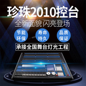 Jiechuang Pearl 2010 Moving Light Controller DMX512 Stage Lighting Console For Professional Stage Engineering - Product Image 5