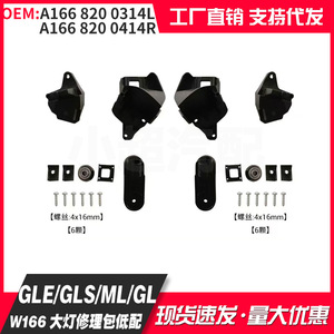 ชุดซ่อมไฟหน้าเมอร์เซเดสเบนซ์ A1668200314L 0414R สำหรับ GLE GLS GL Class W166 - Product Image 3