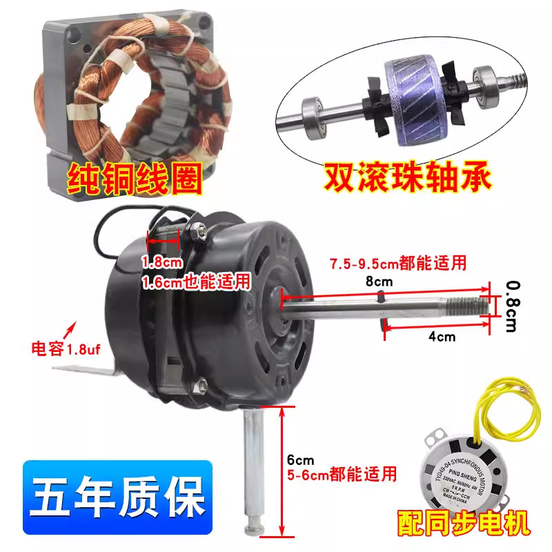 18mm Thick [Ball Bearing + Synchronous Motor] - Suitable for Wall Fans
