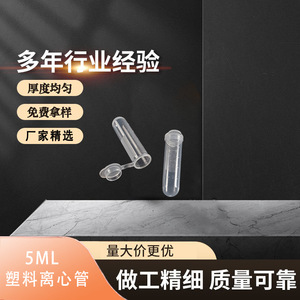 Tubes à centrifuger Tianhong 5 ml à fond rond en PP avec bouchons, consommables de laboratoire, étanches - Product Image 3
