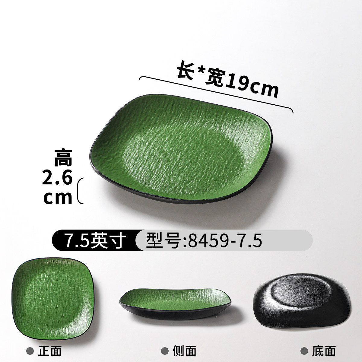 8459-7.5 | Black Glaze Green