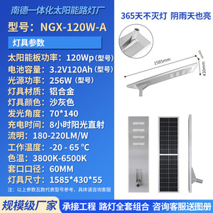 Farola Solar Integrada de 120W, de Polisilicio y Aluminio, con Sensor de Inducción, para Uso en Exteriores, Carreteras, Plazas y Municipios - Product Image 5