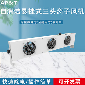 พัดลมไอออนแบบแขวน Ap&T รุ่น AP-DC2452-80C 220V พัดลมป้องกันไฟฟ้าสถิตสำหรับใช้ในโรงงาน - Product Image 5