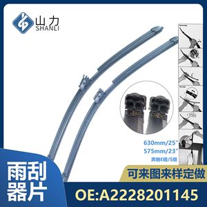 ใบปัดน้ำฝนกระจกหน้ารถเมอร์เซเดส-เบนซ์ A2228201145 แบบอัตโนมัติสำหรับ S-Class E-Class - Product Image 2